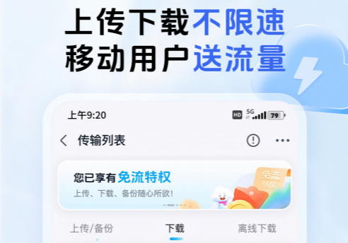 中国移动云盘安卓版apk 中国移动云盘安卓版apk