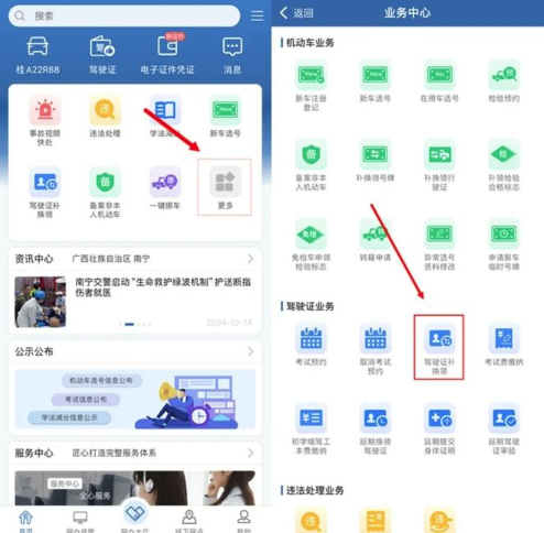 ����12123��ʻ֤���ڻ�֤�����ٷ�APP