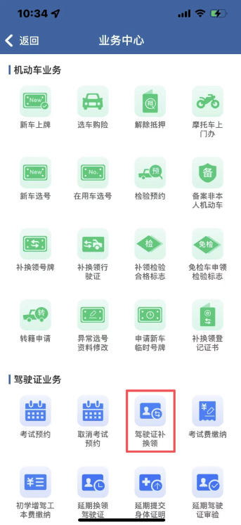 ����12123��ʻ֤���ڻ�֤�����ٷ�APP