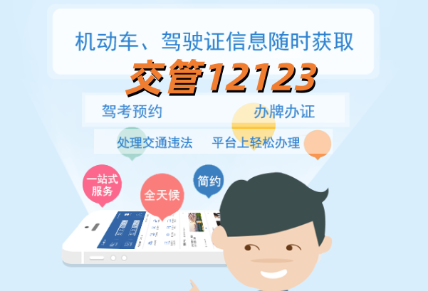 ����12123Υ�²�ѯ�ֻ�app