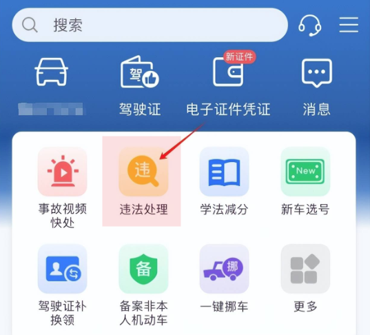 ����12123Υ�²�ѯ�ֻ�app