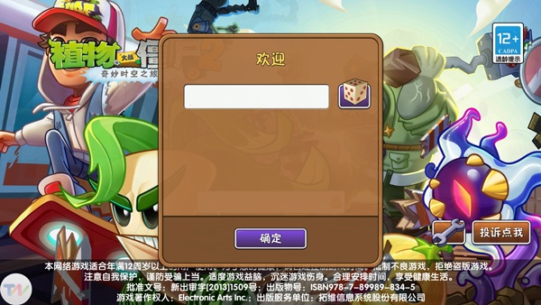地铁跑酷植物大战僵尸2联动版本 地铁跑酷植物大战僵尸2联动版本