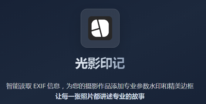光影印记APP安卓版 光影印记APP安卓版