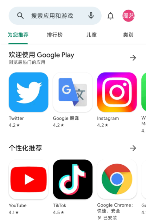 Google Play store apk download