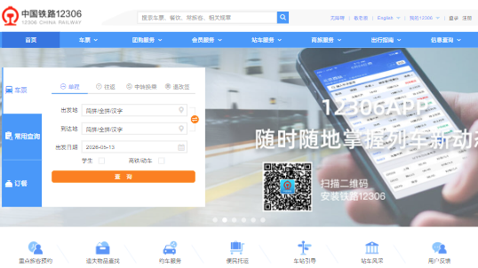 ��·12306APP2026�ٷ���