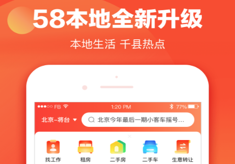 58���ذ氲װ��(58ͬ�Ǳ��ذ�APP)