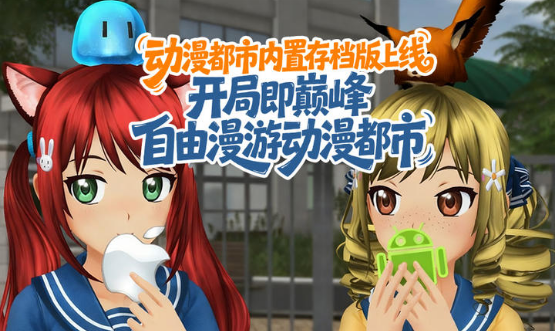 �������������ƽ��(Anime City)
