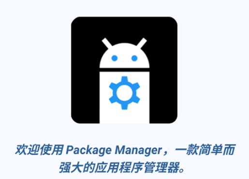 Package ManagerӦ�ù���