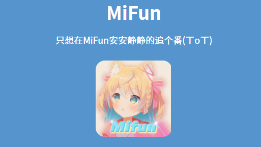 MiFun�����ٷ�����
