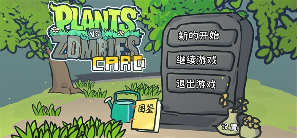 ֲ���ս��ʬ��������(PVZCard)