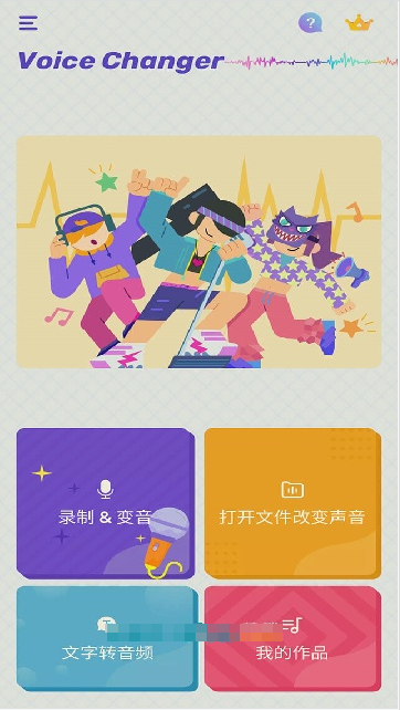 Voice Changer������רҵ���ƽ��