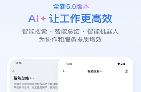 ��ҵ΢��app2026���°�