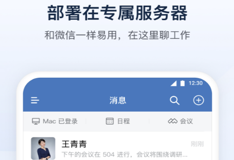 ��ҵ΢��˽�а�app�ٷ����°�