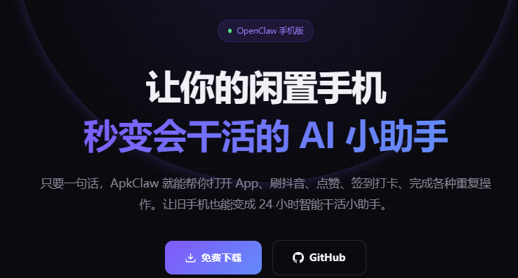 ApkClaw�ֻ���