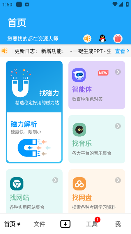 ��Դ��ʦapp������Ѱ����ذ�װ���°汾