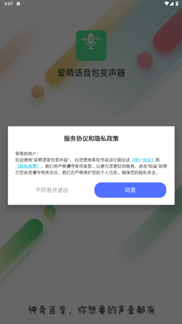 爱萌语音包变声器 爱萌语音包变声器