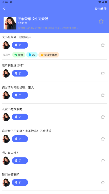 爱萌语音包变声器 爱萌语音包变声器