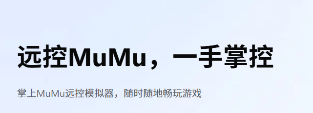 ��������MuMuģ����