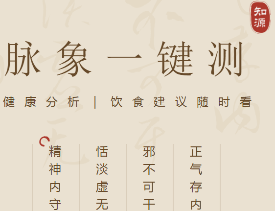 知源把脉养生软件 知源把脉养生软件
