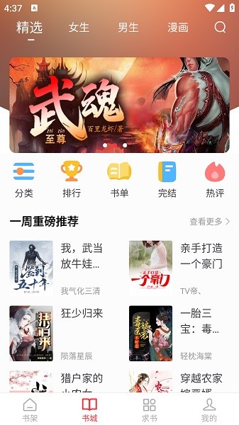 快搜阅读器去广告版 快搜阅读器去广告版