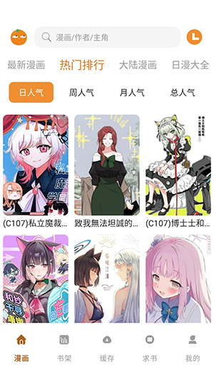 橘汁漫画免登会员版 橘汁漫画免登会员版