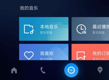 百度CarLife汽车投屏软件官方手机版 百度CarLife汽车投屏软件官方手机版