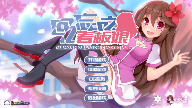 回忆忘却之看板娘官方正版 回忆忘却之看板娘官方正版