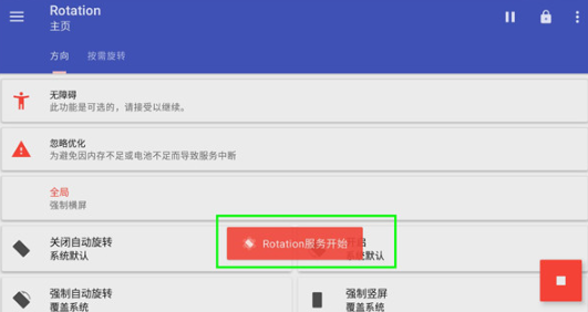 强制横屏软件Rotation地铁跑酷 强制横屏软件Rotation地铁跑酷