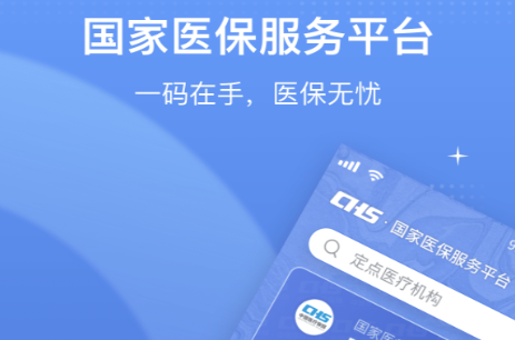 ����ҽ������ƽ̨(ȫ��ҽ������ƾ֤app�ٷ���)