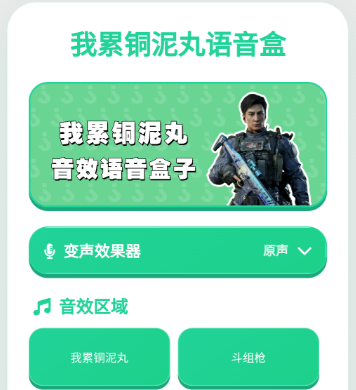 我累铜泥丸语音盒子 我累铜泥丸语音盒子