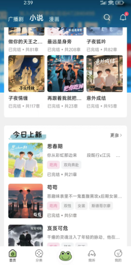 腐声FM广播剧软件免费版 腐声FM广播剧软件免费版