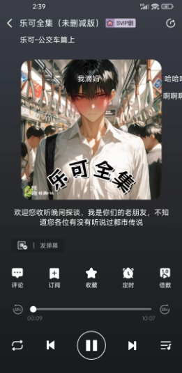 腐声FM广播剧软件免费版 腐声FM广播剧软件免费版