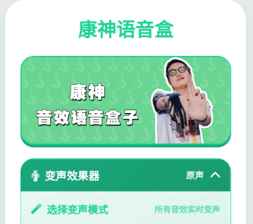 康神语音盒子 康神语音盒子