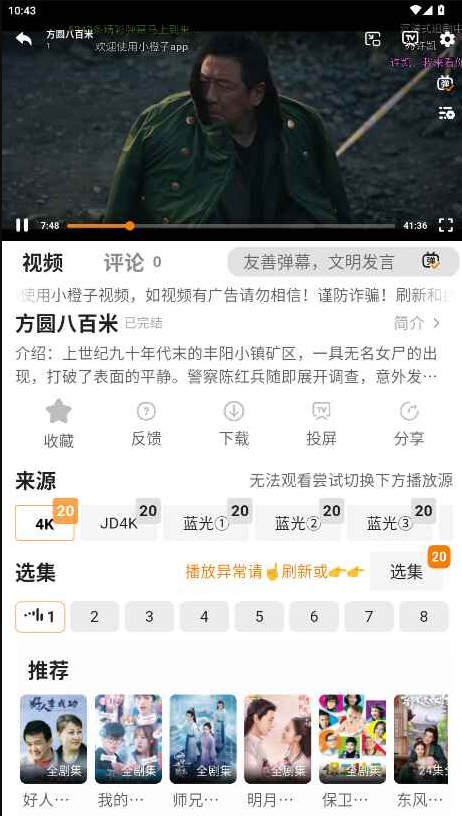 小橙子app免费追剧 小橙子app免费追剧