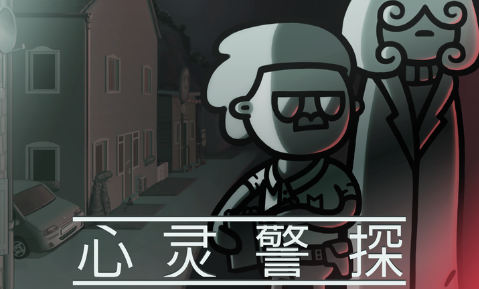 ���龯̽(Steam��ֲ)