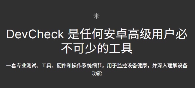 DevCheck�ɰ汾