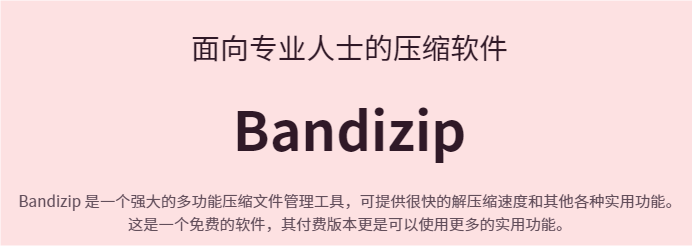 bandizip��ѹ�����ֻ���