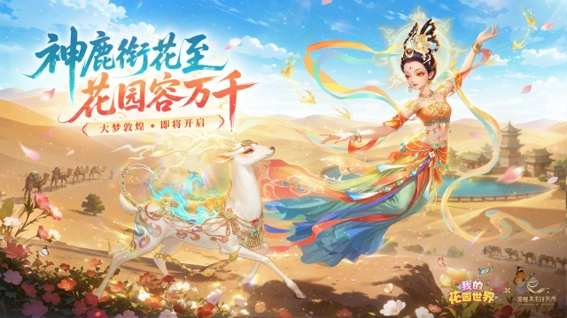 我的花园世界国际服(虫虫助手内置免费加速器) 我的花园世界国际服(虫虫助手内置免费加速器)