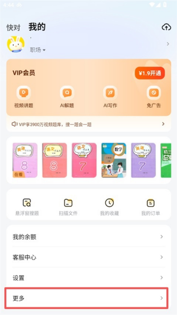 快对AI作业助手 快对AI作业助手