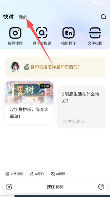 快对AI作业助手 快对AI作业助手