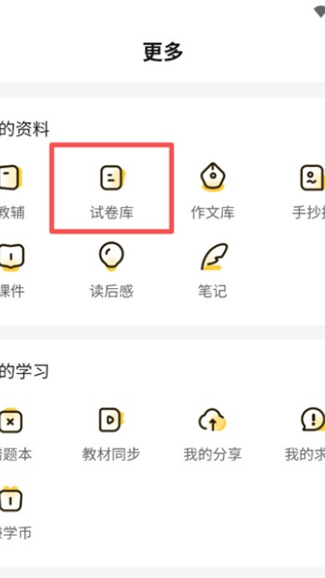 快对AI作业助手 快对AI作业助手