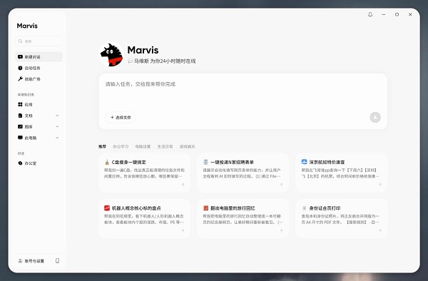 ��ѶMarvis�ֻ���