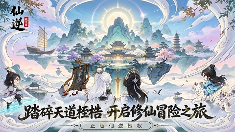 仙逆战天道游戏官方版 仙逆战天道游戏官方版