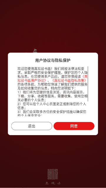 真观易书画 真观易书画