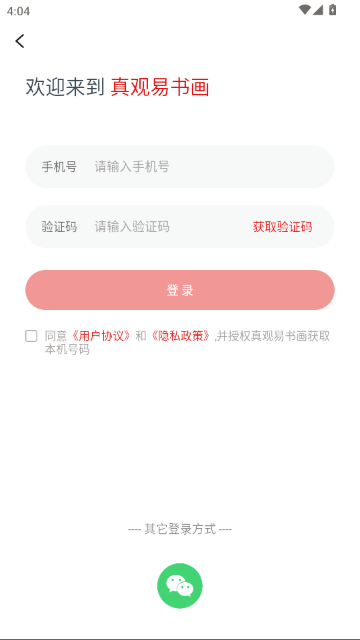 真观易书画 真观易书画
