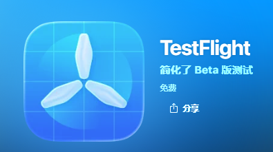 TestFlight������װ�ٷ���