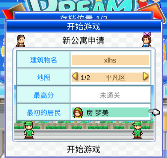 住宅梦物语官方正版 住宅梦物语官方正版