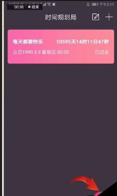 时间规划局app官方版 时间规划局app官方版