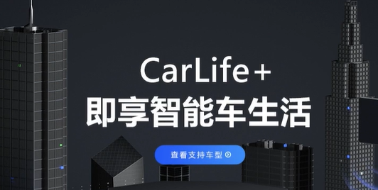 Carlife�����氲װ��