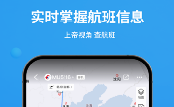 飞常准航班查询app手机版 飞常准航班查询app手机版